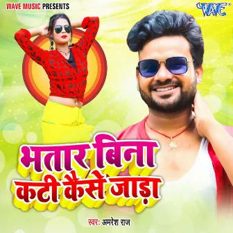 Bhatar Bina Kati Kaise Jada by Amresh Raj