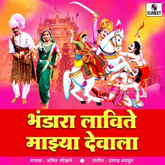 Bhandara Lavite Majhya Devala by Amit Gokhale