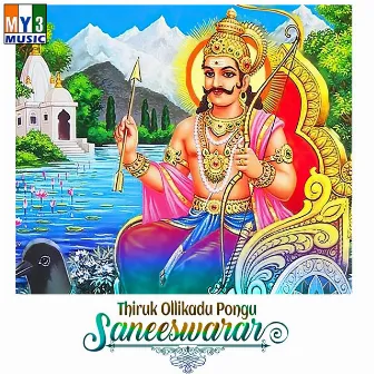 Thiruk Ollikadu Pongu Saneeswarar by Sasikumar