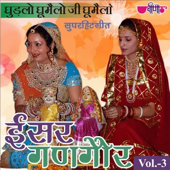 Isar Gangaur, Vol. 3 by Supriya