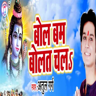 Bol Bam Bolat Chal by Atul Garg