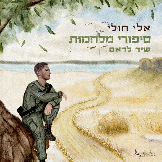 סיפורי מלחמות