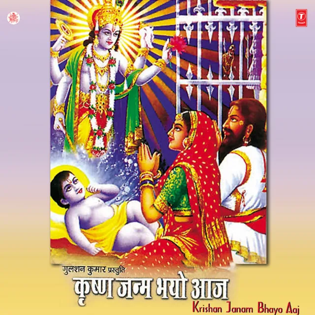 Krishna Janam Bhayo Aaj