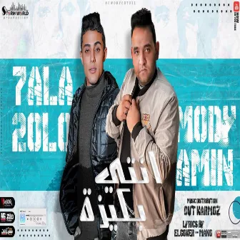 انتي بكيزه by Moody Amin