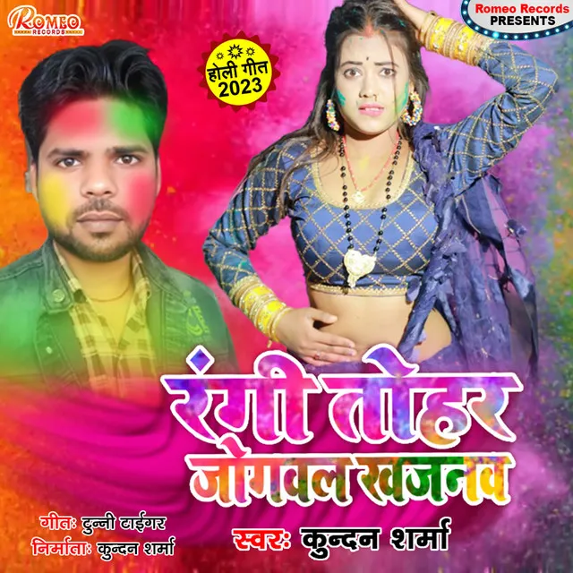 Rangi Tohar Jogawal Khjanva (Bhojpuri Holi)