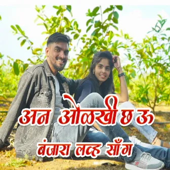 U Beti Veri Mandpem by Gokul Jadhav