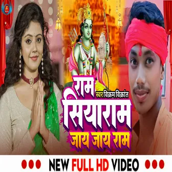 Ram Siya Ram Jay Jay Ram (Bhojpuri) by 