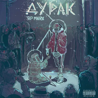 ДУРАК by Яр Mnrx