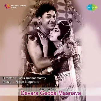 Devara Gedda Maanava (Original Motion Picture Soundtrack) by Hunsur Krishnamurthy