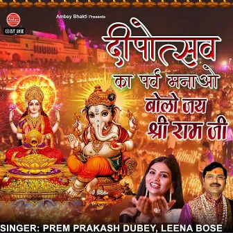 Deepotsav Ka Parv Manao Bolo Jay Shri Ram Ji by Leena Bose