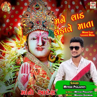 Mane Lad Ladave Mata by Mitesh Prajapati