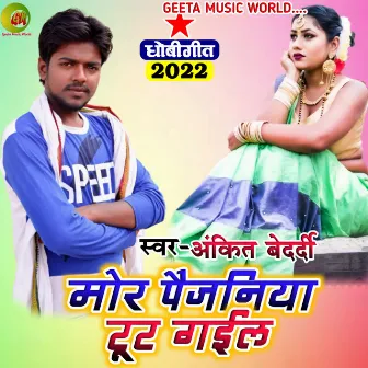 Mor Payjaniya Tut Gail Na (Dhobi geet bhojpuri) by 