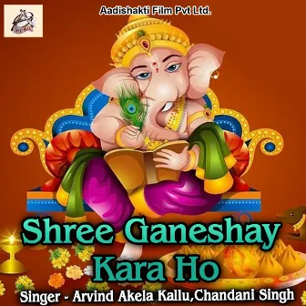 Shree Ganeshay Kara Ho by Chandani Singh