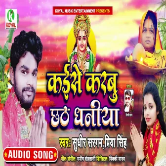 Kaise Karbu Chhath Dhaniya by Sudhir Sargam