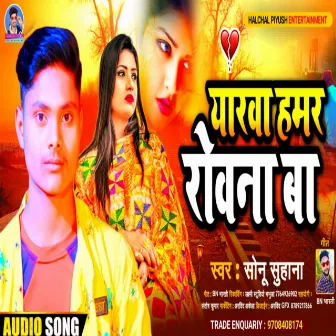 Yarwa Hamar Rowna Ba by Sonu Suhana