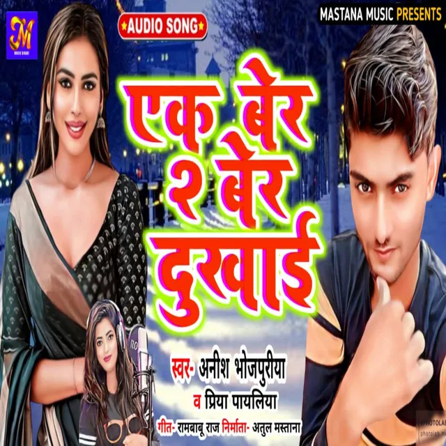 1 Ber 2 Ber Dukhai - Bhojpuri