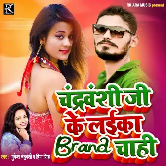 Chandrawanshi Ji Ke Laika Brand Chahi by Heena Singh