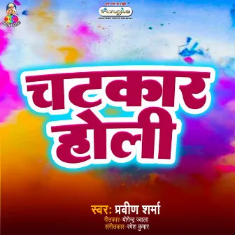 Chatakar Holi by Praveen Sharma