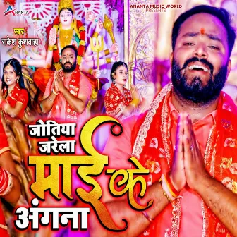 Jotiya Jarela Mai Ke Angana by Rakesh Kushwaha