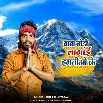 Baba Jodi Lagai Hamniyo Ke by Jiut Premi Yadav