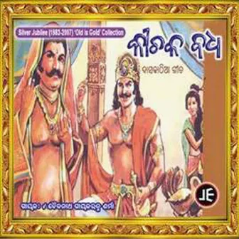 Kichaka Badha by Gayaka Ratna Baidyanath Sharma