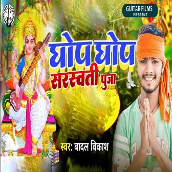 Ghop Ghop Sarsawati Puja by Badal Vikash