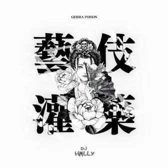 GEISHA POISON by DJ HOLLY