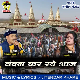 Vandan Kar Raye Aaj by Jitendar Khare