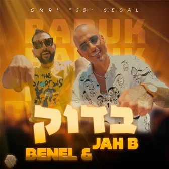 בדוק by Jah B