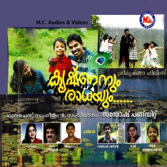 Krishnanum Radhaium (Original Motion Picture Soundtrack) by Santhosh Pandit