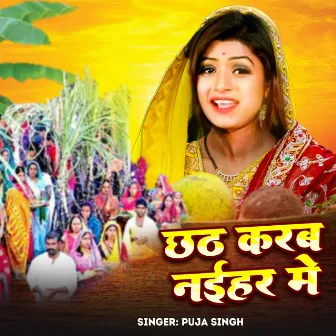 Chhath Karab Naihar Me by Puja Singh