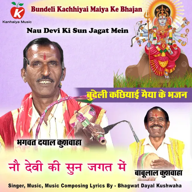 Nau Devi Ki Sun Jagat Mein Bundeli Kachhiyai Maiya Ke Bhajan