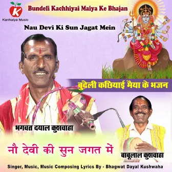 Nau Devi Ki Sun Jagat Mein Bundeli Kachhiyai Maiya Ke Bhajan by 