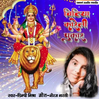 Bitiya Kareli Pukar by Dimpy Mishra