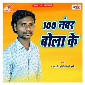 100 Number Bola Ke by Sunidhi Tiwari Summi