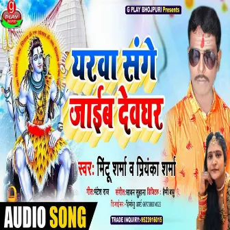 Shiv Ji Pe Jal Dharata by Mintu Sharma