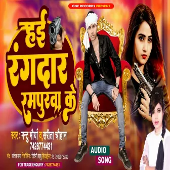 Hae Rangdar Rampurava Ke by 