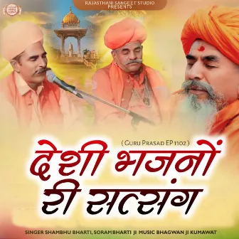 Deshi Bhajano Ri Satsang (Guru Prasad Ep 1102) by 