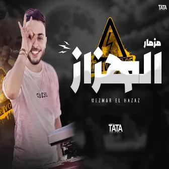 مزمار الهزاز by طاطا مصر