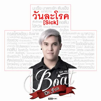 วันละโรค (Sick) by Boat Dr.Fuu