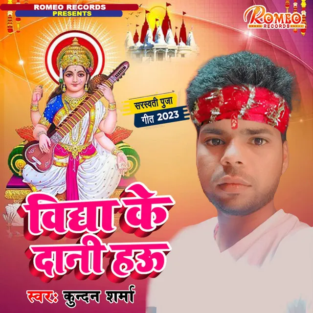 Vidya Ke Dani Hau - Bhojpuri Bhakti