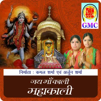 Jai Maa Kali - Mahakali - Bawe Wali (Bawe Wali Mata Bhajan) - Dogri Bhajan by Meenakshi Sharma