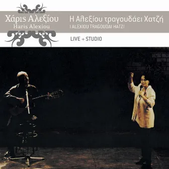 I Alexiou Tragoudai Hatzi (Remastered) by Kostas Hatzis