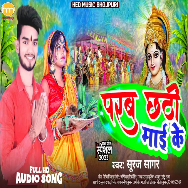 Parab Chhathi Mai Ke (Chhath Song)