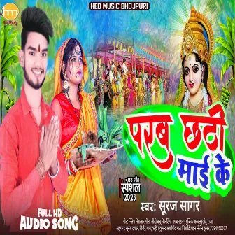 Parab Chhathi Mai Ke (Chhath Song) by Suraj Sagar