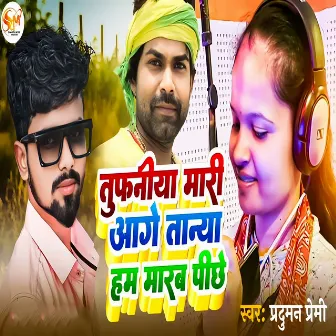 Tufaniya Maari Aage Tanya Hum Marab Piche by Ad Aman