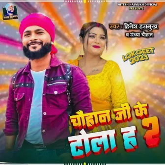 Chauhan Ji Ke Tola H 2 by Sandhya Chauhan