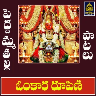 Om Kaara Rupini by Venkanna