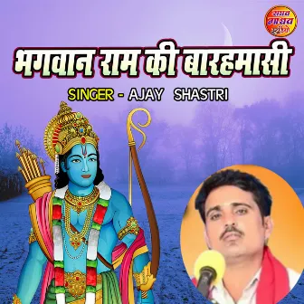 Bhagwan Ram Ki Barahmashi by Ajay Shastri