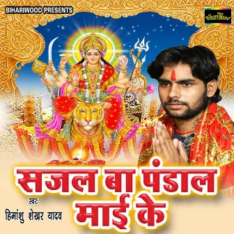 Sajal Ba Pandal Maai Ke by Kumar Deepak